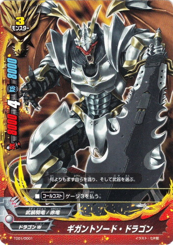 属性「武装騎竜」(270 枚)｜フューチャーカード バディファイト