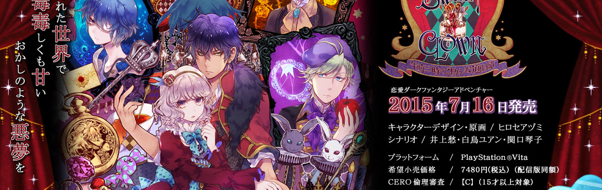 SWEET CLOWN ～午前三時のオカシな道化師～