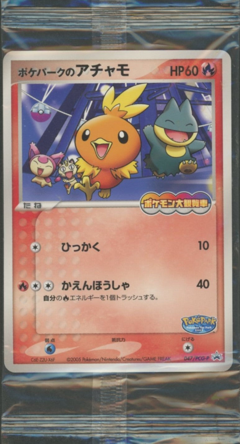 未開封プロモ】 ポケパークのアチャモ 047/PCG-P – 晴れる屋2
