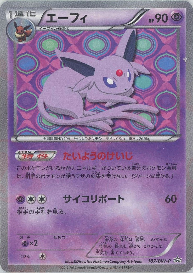 エーフィ(PROMO){超}〈187/BW-P〉[BW-P] – 晴れる屋2