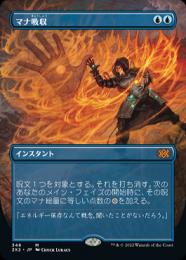 ミントモール / MINT GAMES MTG(東日本橋) / 【OTP】【JPN】《マナ吸収