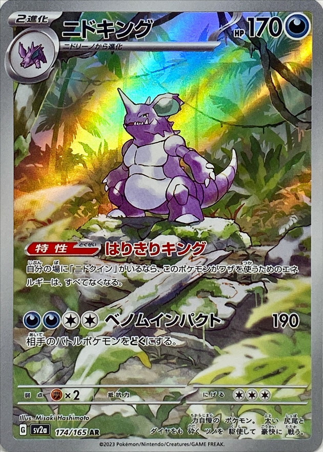 Pokemon Card Game/[SV2a] Pokemon Card 151]Nidoking 174/165 AR Foil