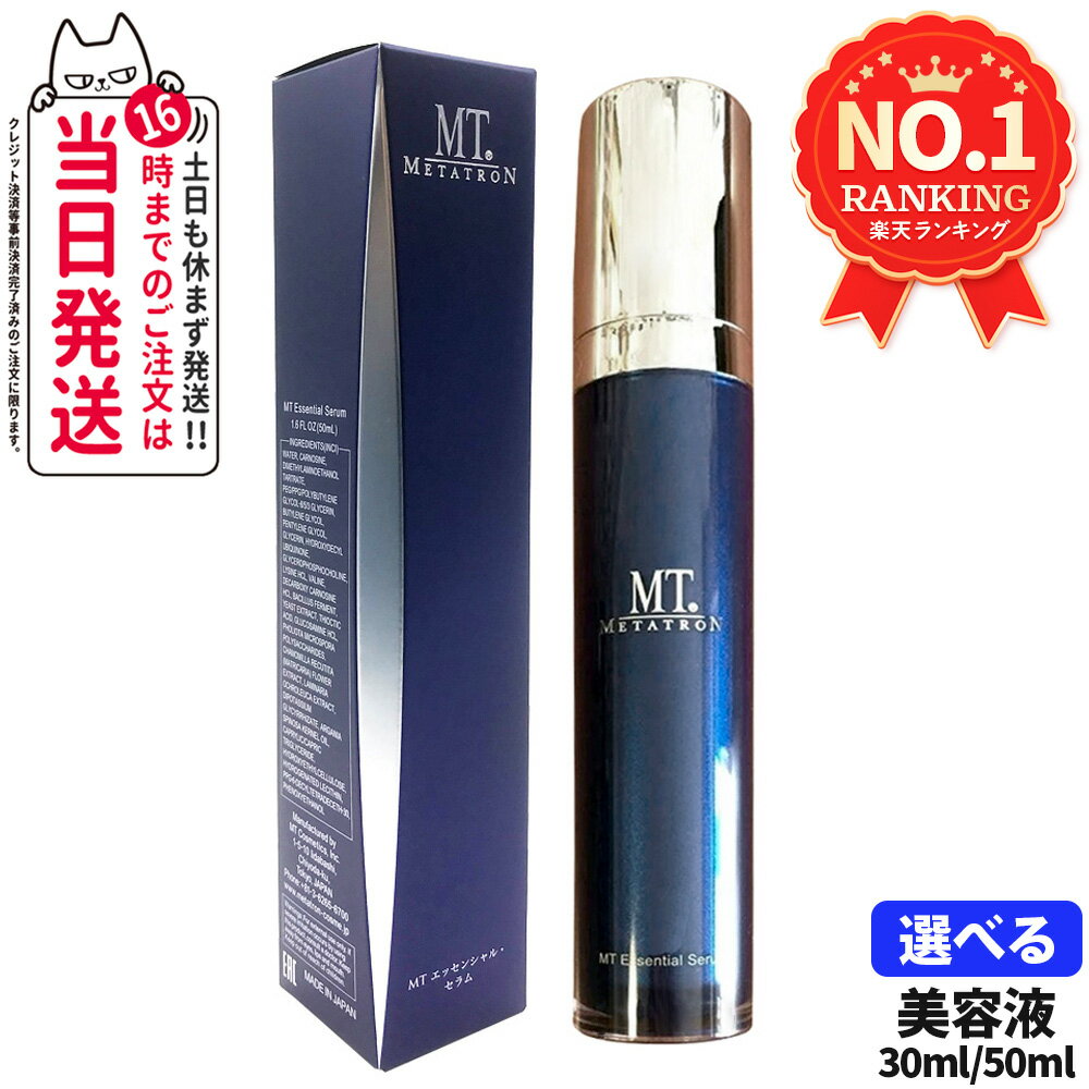 楽天市場】メタトロン mt エッセンシャル・セラム 50mlの通販