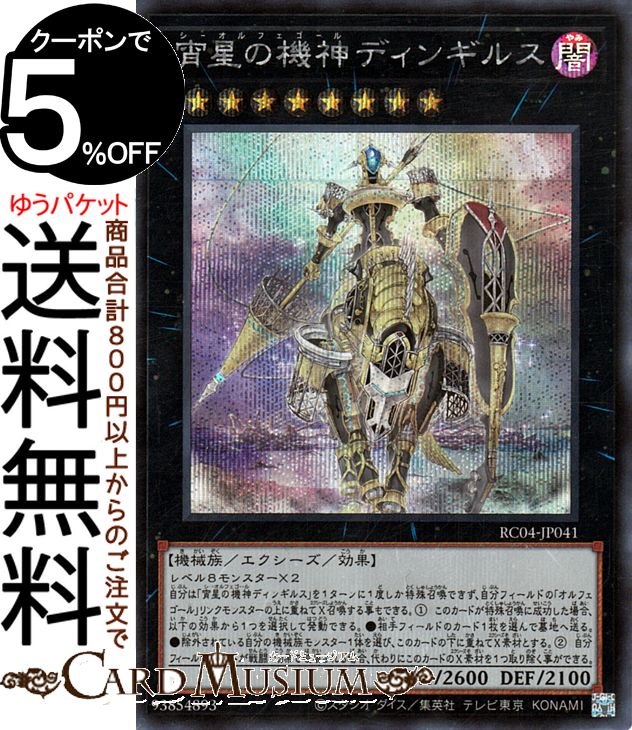 楽天市場】遊戯王 宵星の機神ディンギルスの通販