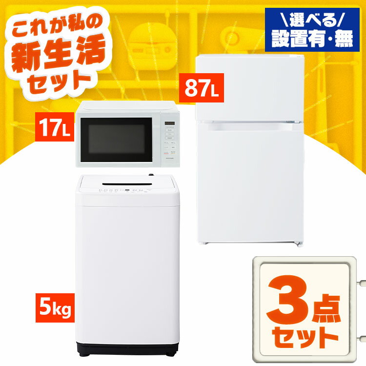 楽天市場】3点セット 洗濯機 冷蔵庫 電子レンジの通販