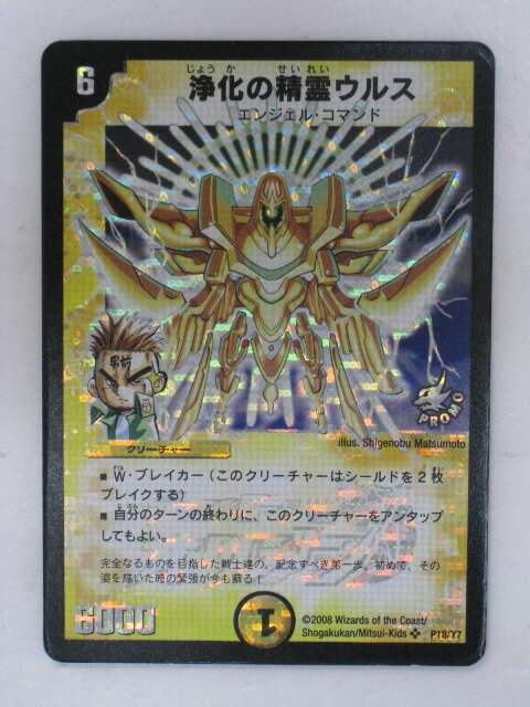 楽天市場】デュエルマスターズ 浄化の精霊ウルス（ホビー）の通販