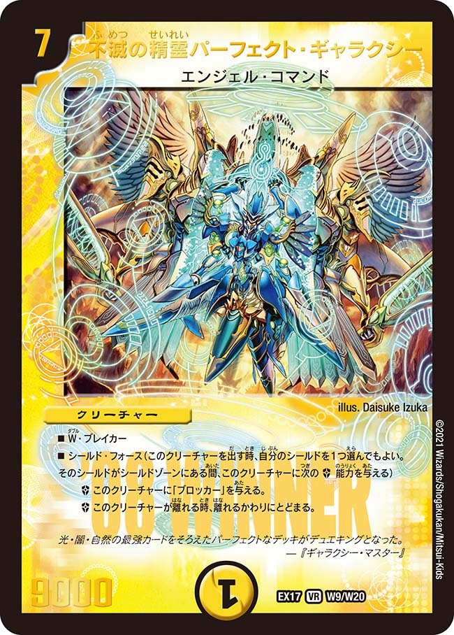 不滅の精霊パーフェクト・ギャラクシー [DMD24 6/37] | トレカカク