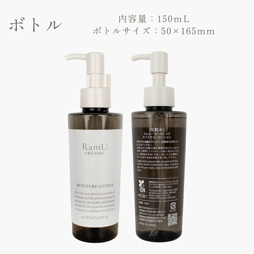 楽天市場】ラムユー オーガニック モイスチャーローション 150mL