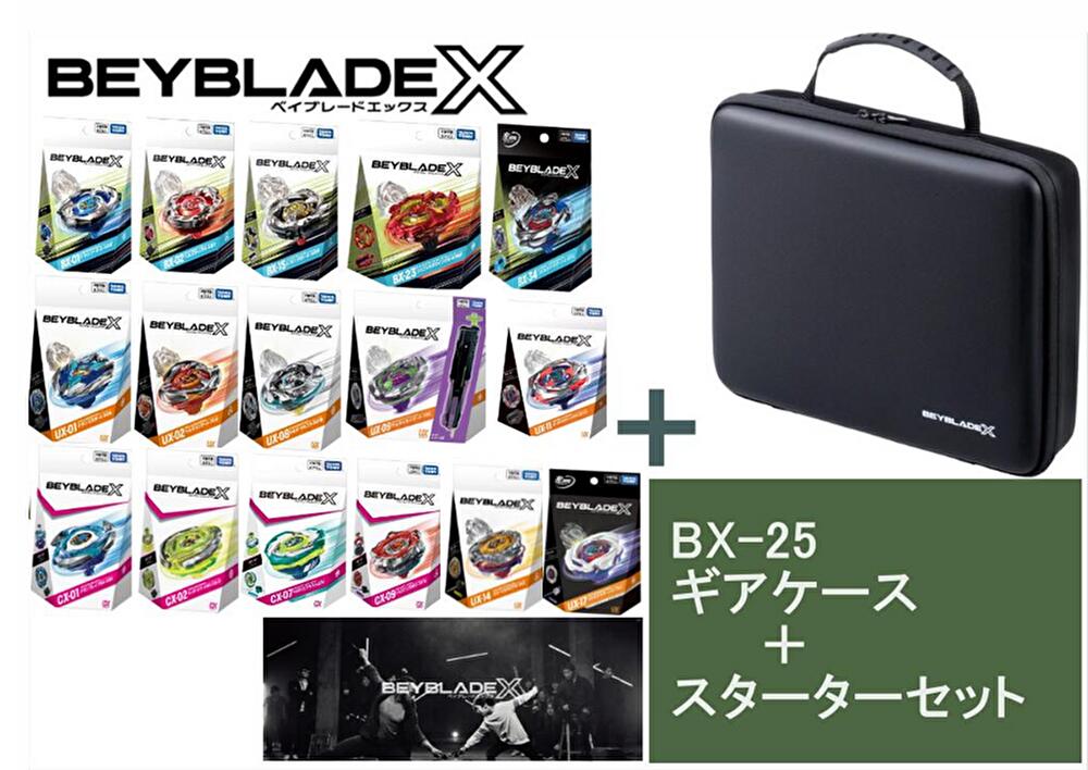 ベイブレードx セット」の人気商品一覧 | 安い商品を通販サイトから