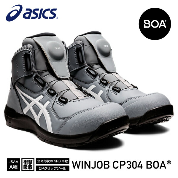 楽天市場】アシックス 安全靴 ウィンジョブ CP304 BOA シートロック
