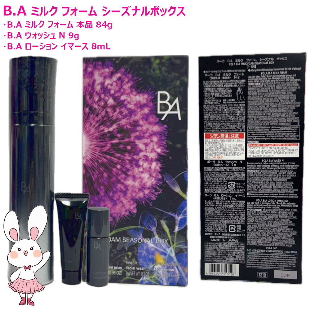 楽天市場】【国内正規品】POLA ポーラ B.A ミルク フォーム 84g