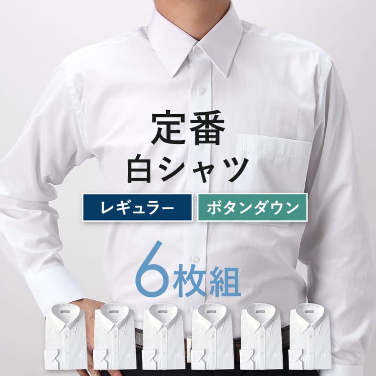 楽天市場】【便利な6枚セット】選べる襟型・サイズは5サイズ展開