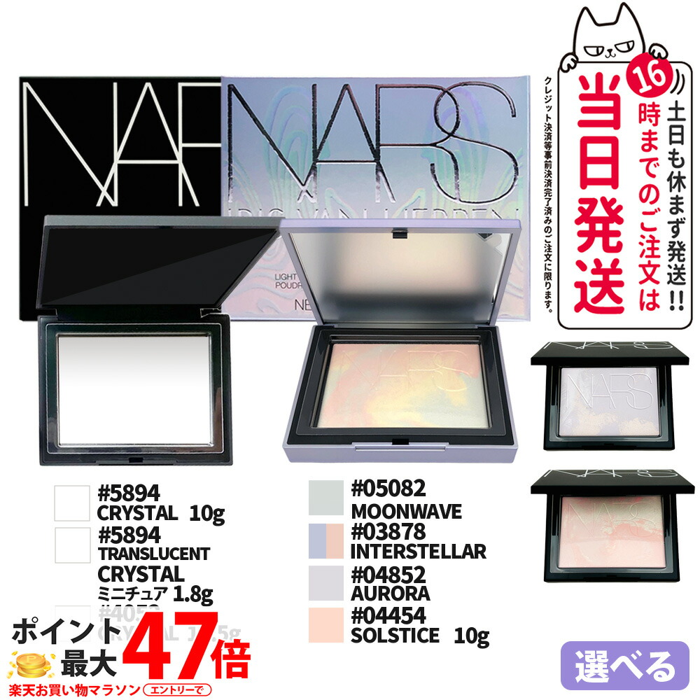 楽天市場】【選べる7種】NARS ナーズ ライトリフレクティング