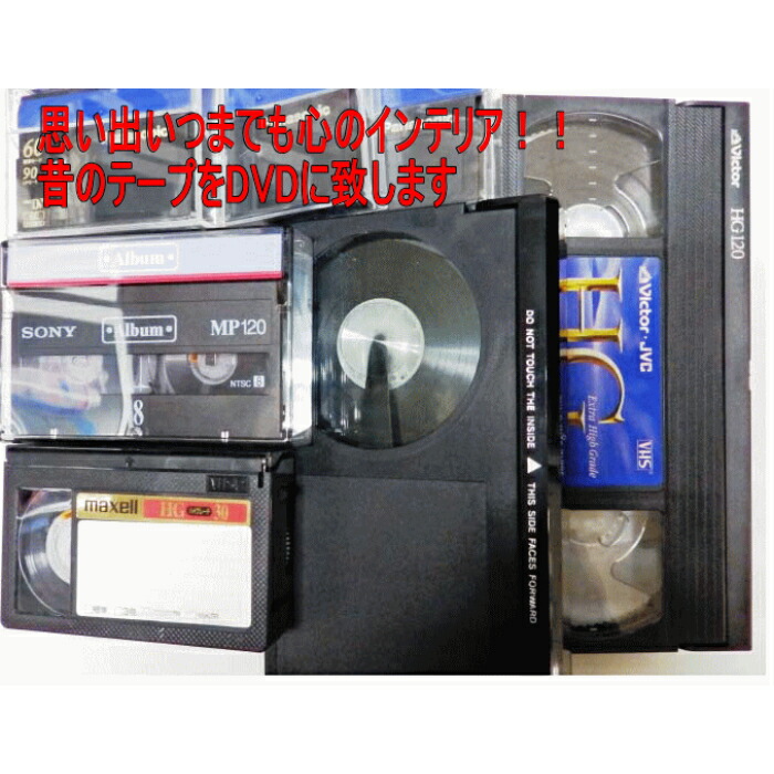 楽天市場】【思い出を形に残しませんか】DVDダビング ダビングサービス