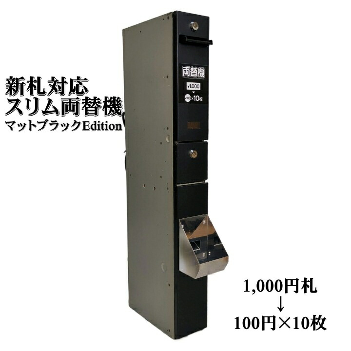 楽天市場】券売機 両替機の通販