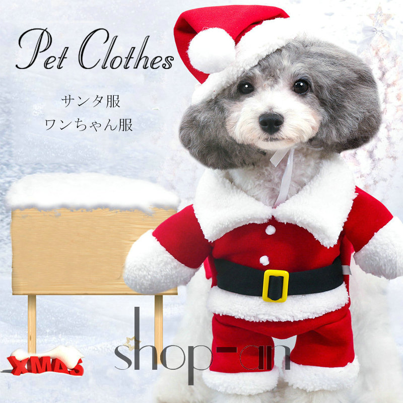 楽天市場】送料無料 犬 犬服 ペット服 コスプレ クリスマス 衣装 犬