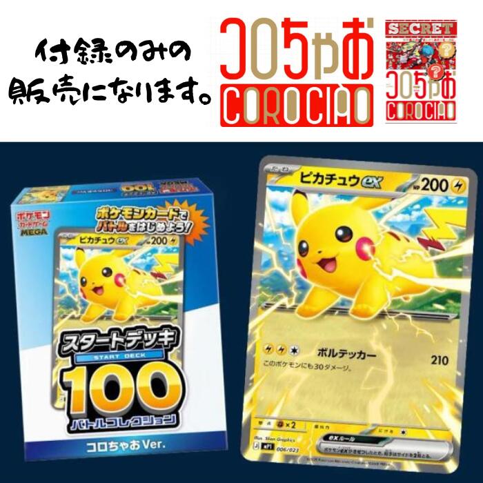 楽天市場】コロちゃお vol.1(てれコロスペシャル2026年1月号)（本