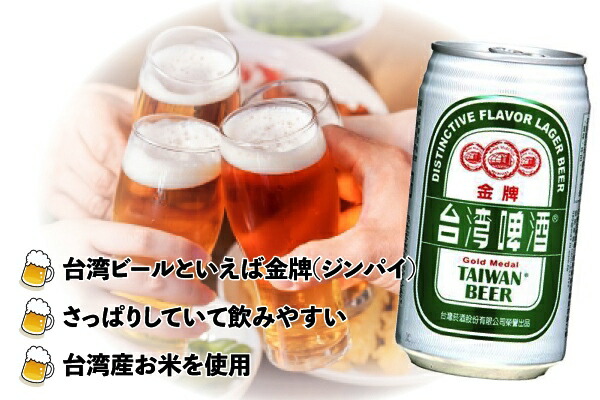 楽天市場】ビール 台湾 6本セット 送料無料 : 台湾物産館