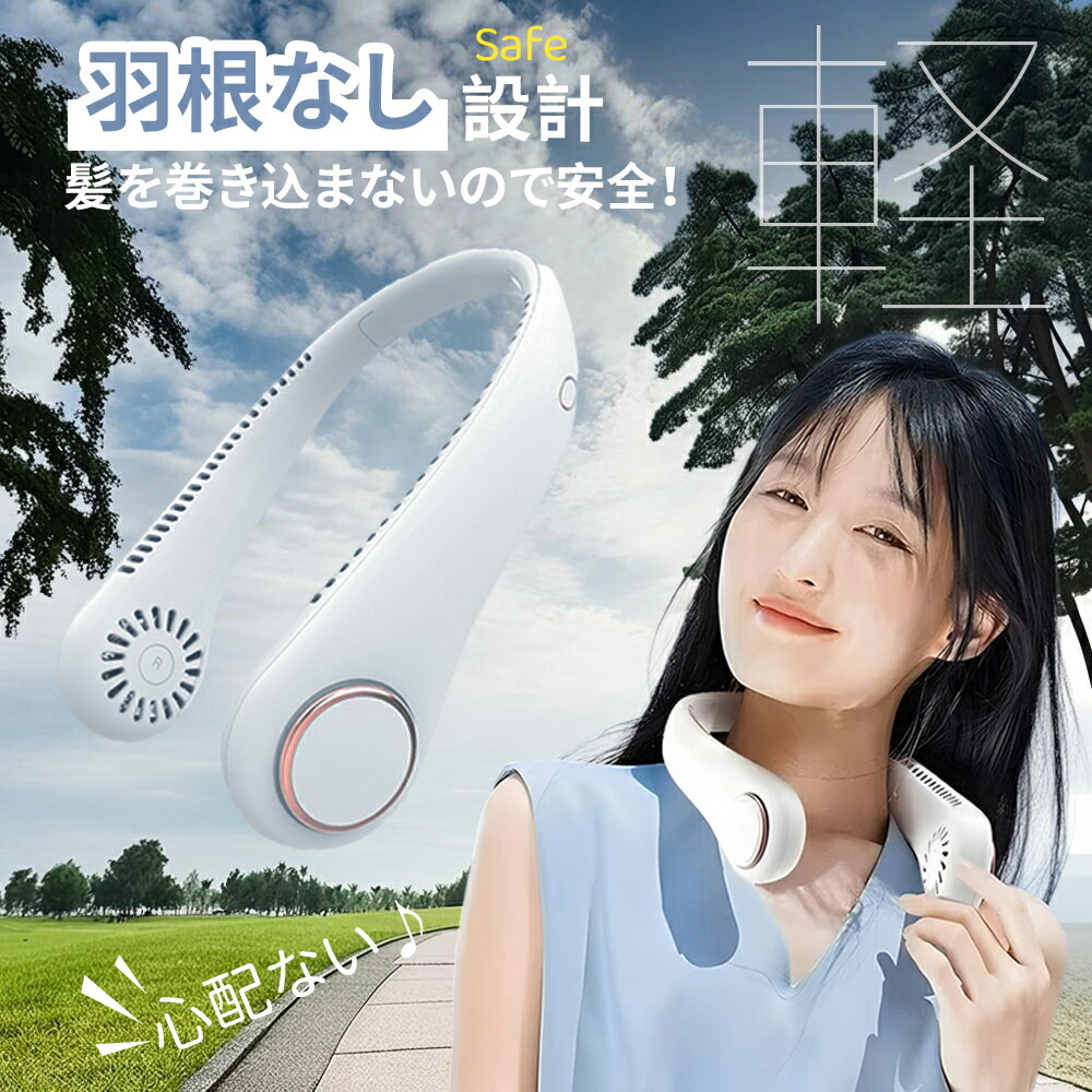 楽天市場】【スーパーSALE】超軽量約200g 首掛け扇風機 ネッククーラー