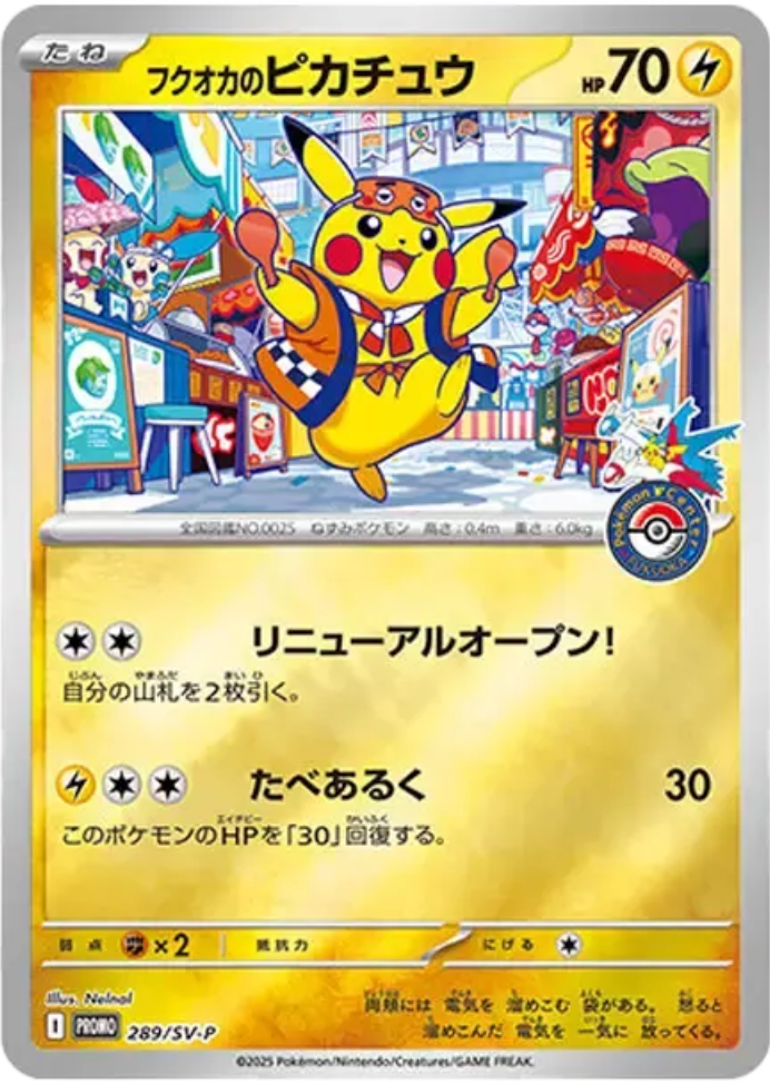 ポケカ）『スペシャルBOX ポケモンセンター トウホク・ヒロシマ