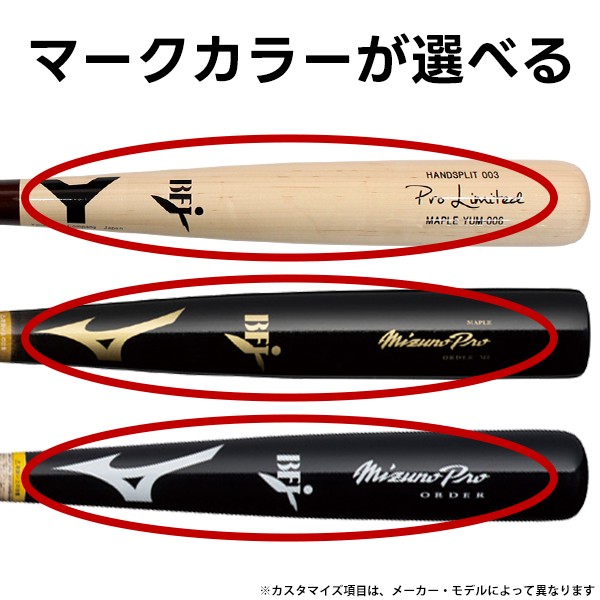 受注生産】【返品不可】 SSK 硬式木製（メイプル）プロエッジオーダー