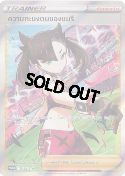 マリィのプライド SR タイ語版【Card Chicken】