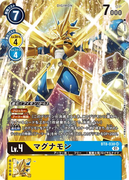 マグナモン - カードランド秋葉原店