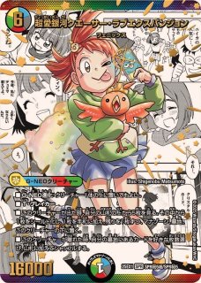 愛感謝祭 ヒロインBEST【DM25-EX1】 - カードラッシュDM