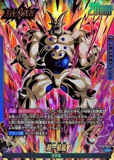 状態A-〕ブロリー：BR(パラレル)【SCR☆】{FB06-120} - カードラッシュ