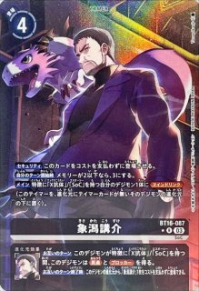 05)(パラレル/両側デジモン/illus:Tonamikanji)今井千歳【SP】{BT23