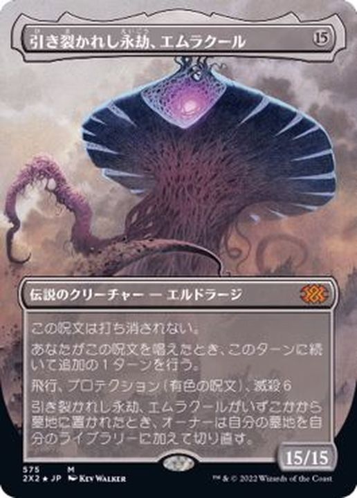テクスチャーFOIL)引き裂かれし永劫、エムラクール/Emrakul, the Aeons