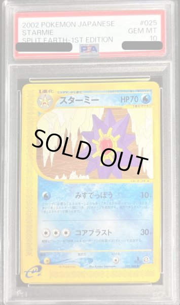 PSA10鑑定済〕スターミー(カードe)【-】{025/088} - カードラッシュ
