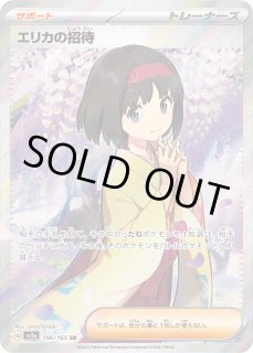 エリカの招待【SR】{196/165} - カードラッシュ[ポケモン]