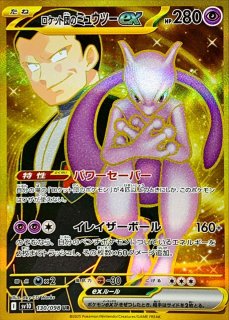 拡張パック「ロケット団の栄光」 - カードラッシュ[ポケモン]