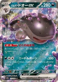 PSA10鑑定済〕サザンドラEX【SR】{084/078}
