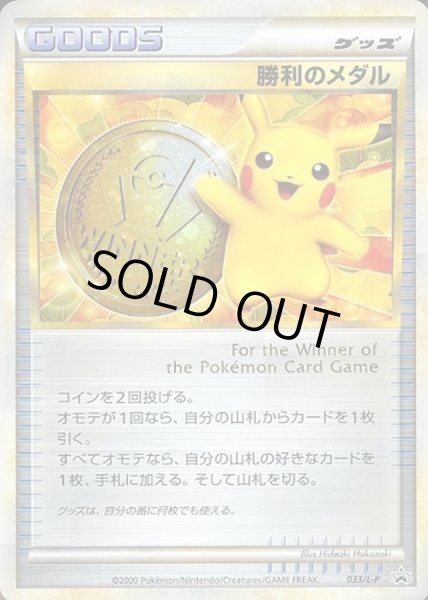 勝利のメダル(未開封/3枚セット)【P】{033/L-P}