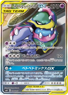 状態A-〕メガミミロップ＆プリンGX(SA)【SR】{104/095}