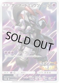 アーマードミュウツー - カードラッシュ[ポケモン]