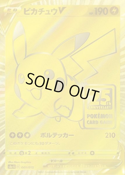 ピカチュウV(未開封)【-】{001/015}