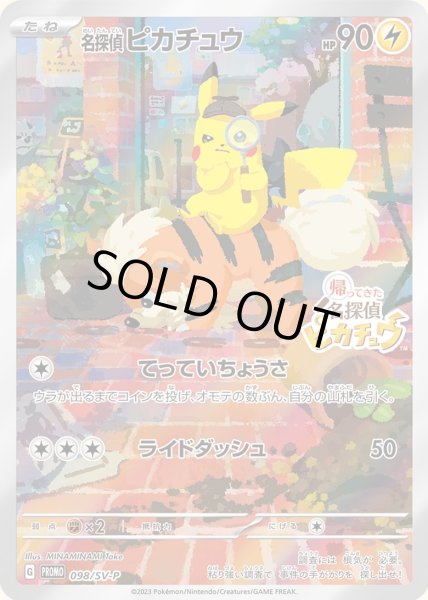 名探偵ピカチュウ【P】{098/SV-P}