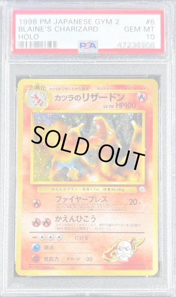 状態難/PSA10鑑定済〕カツラのリザードン LV.50【☆】{旧裏}