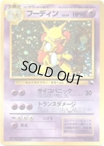 フーディンLV.45(通信進化キャンペーン)【-】{旧裏}