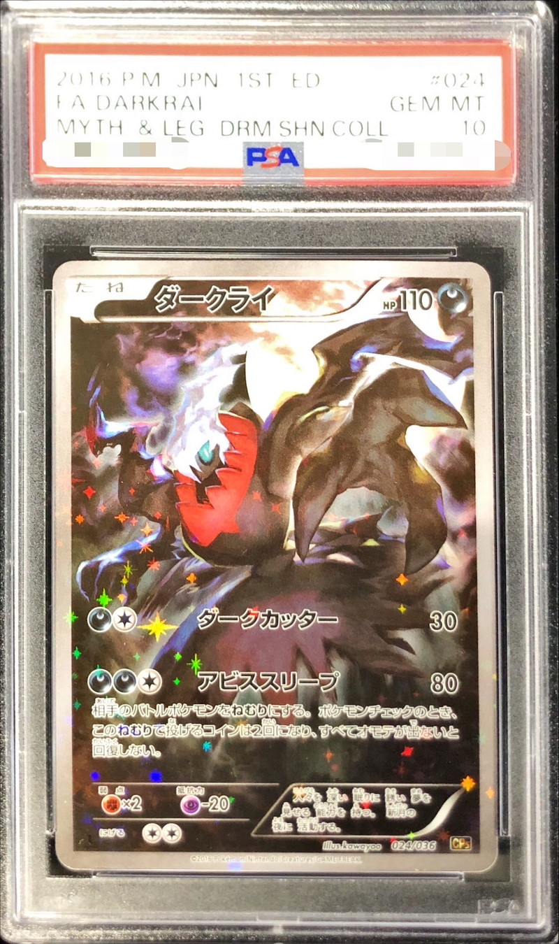 PSA10鑑定済〕ダークライ【-】{024/036}