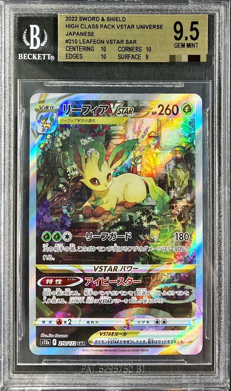 リーフィアvstar BGS9.5 リーフィアvstar BGS9.5 - メルカリ