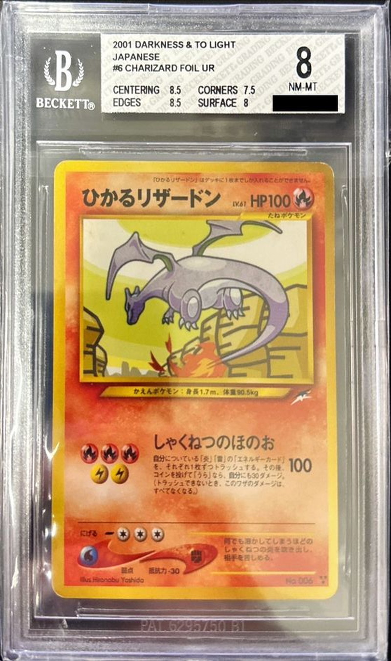 BGS8鑑定済〕ひかるリザードン【-】{旧裏}