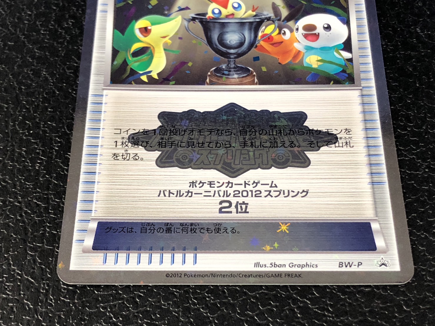状態A-〕ビクトリーカップ(バトルカーニバル2012スプリング・2位)【P