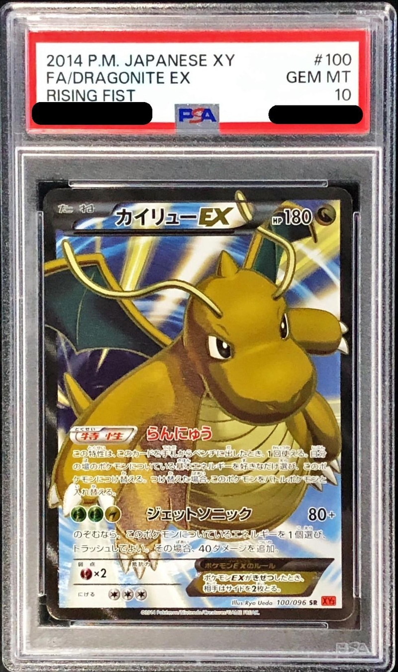 PSA10鑑定済〕カイリューEX【SR】{100/096}