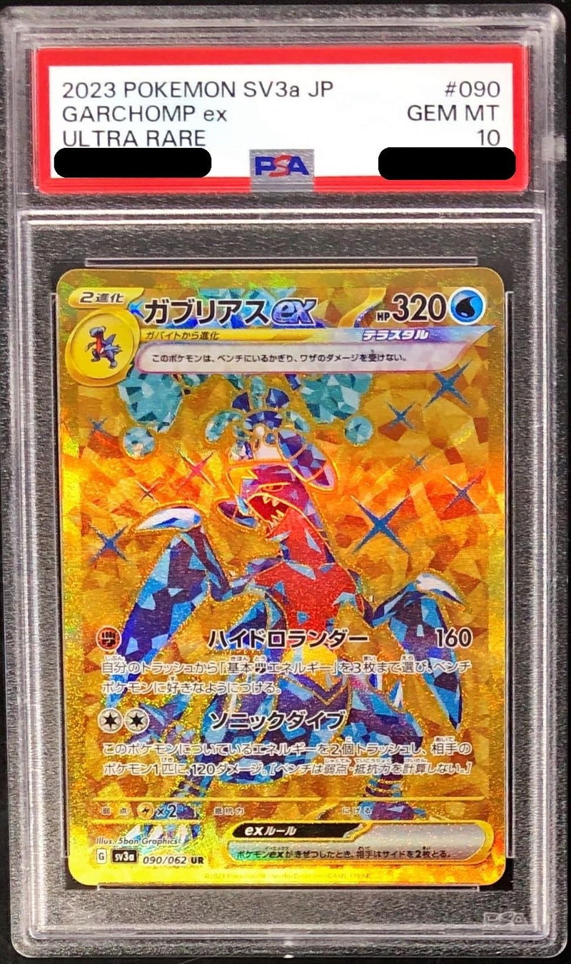 PSA10鑑定済〕ガブリアスex【UR】{090/062}