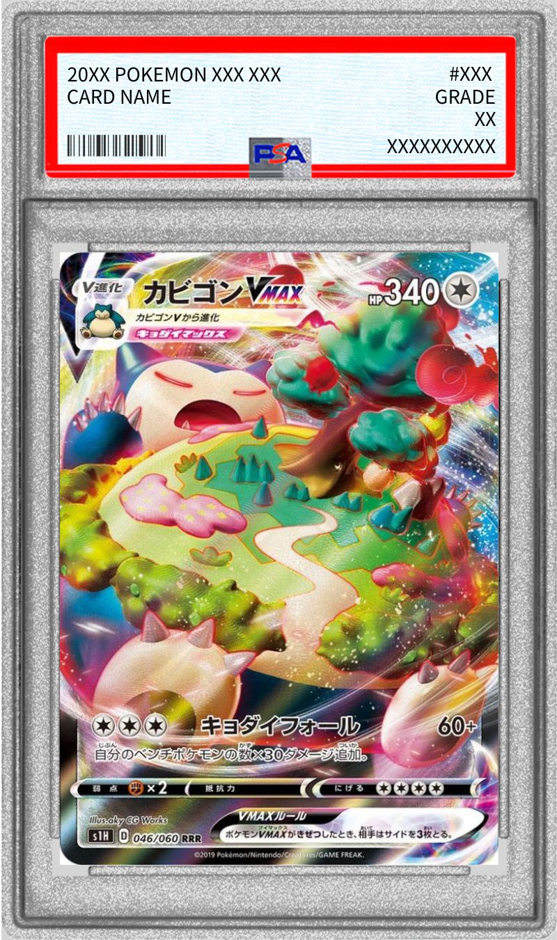 PSA10鑑定済〕カビゴンVMAX【RRR】{046/060}