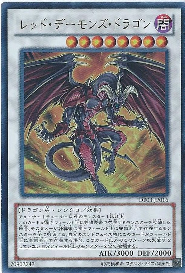 レッドデーモンズドラゴン【ウルトラ】{TDGS-JP041}《シンクロ》